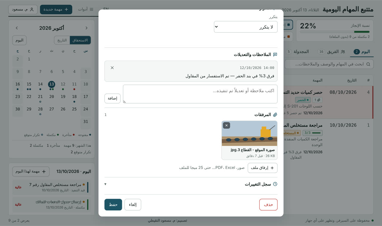 تفاصيل مهمة فيها خطوات فرعية ومرفقات وسجل تغييرات